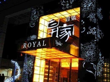 乐陵高档KTV妹子质量哪家好-皇家壹号KTV高档娱乐体验